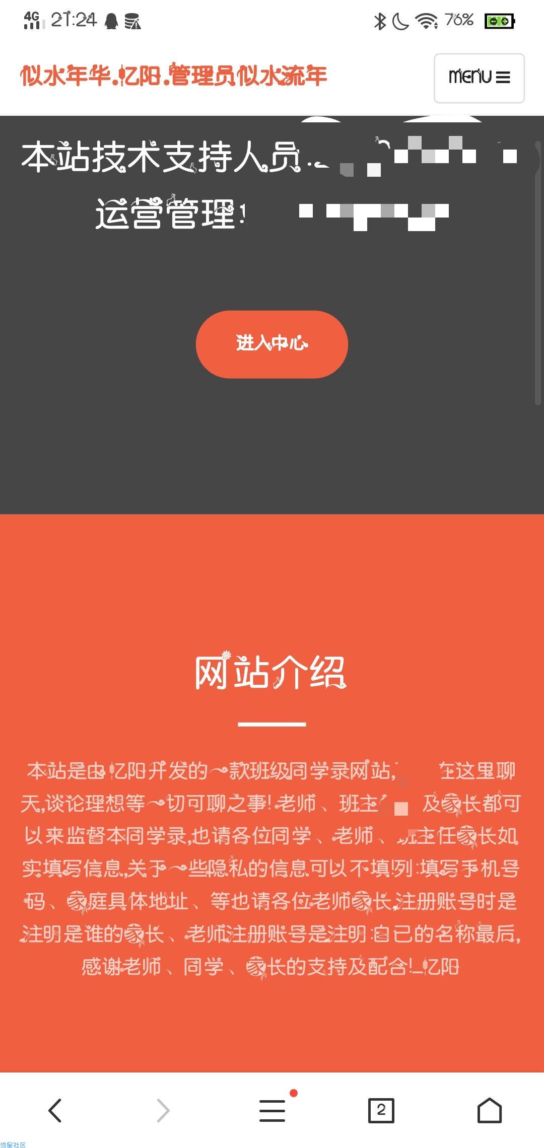 同学录搭建教程