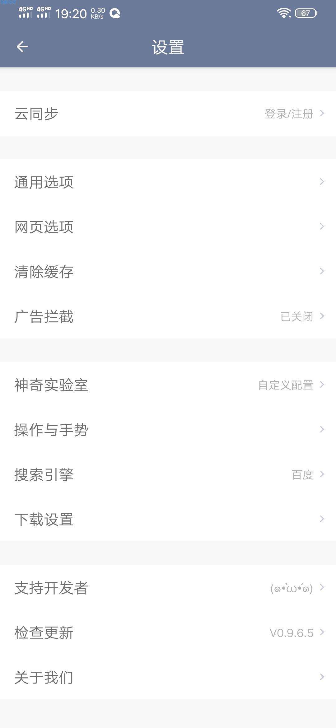 【分享】神奇浏览器V0.9.6.5内存小