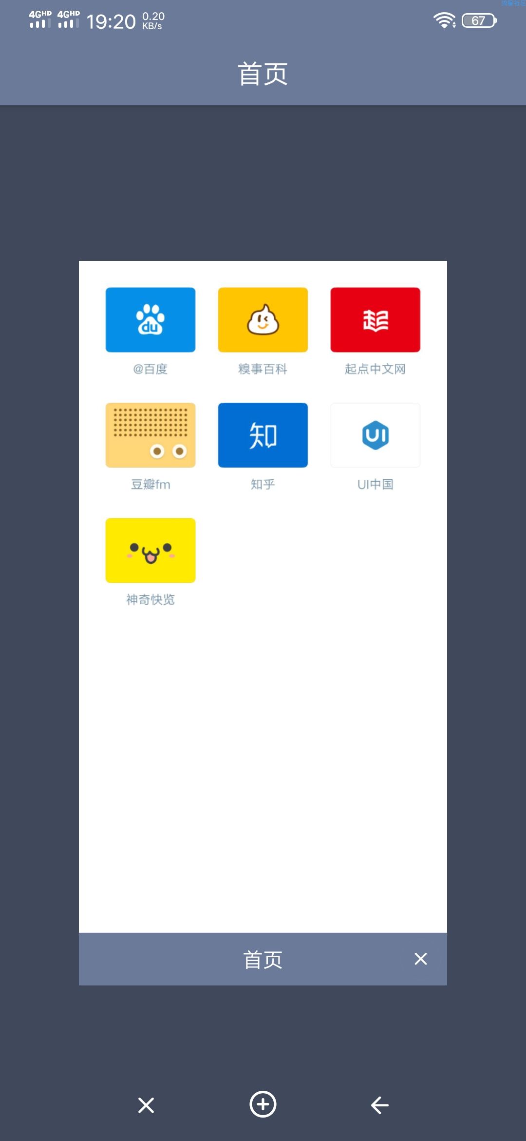 【分享】神奇浏览器V0.9.6.5内存小