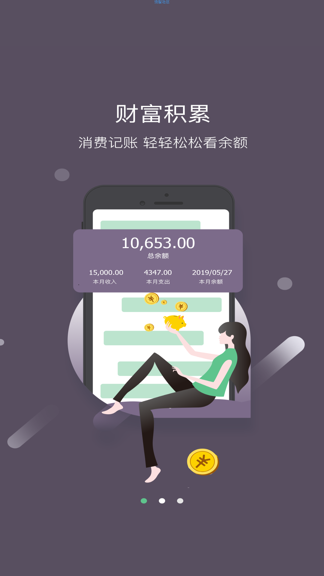 【分享】海狮记账 V1.0.19