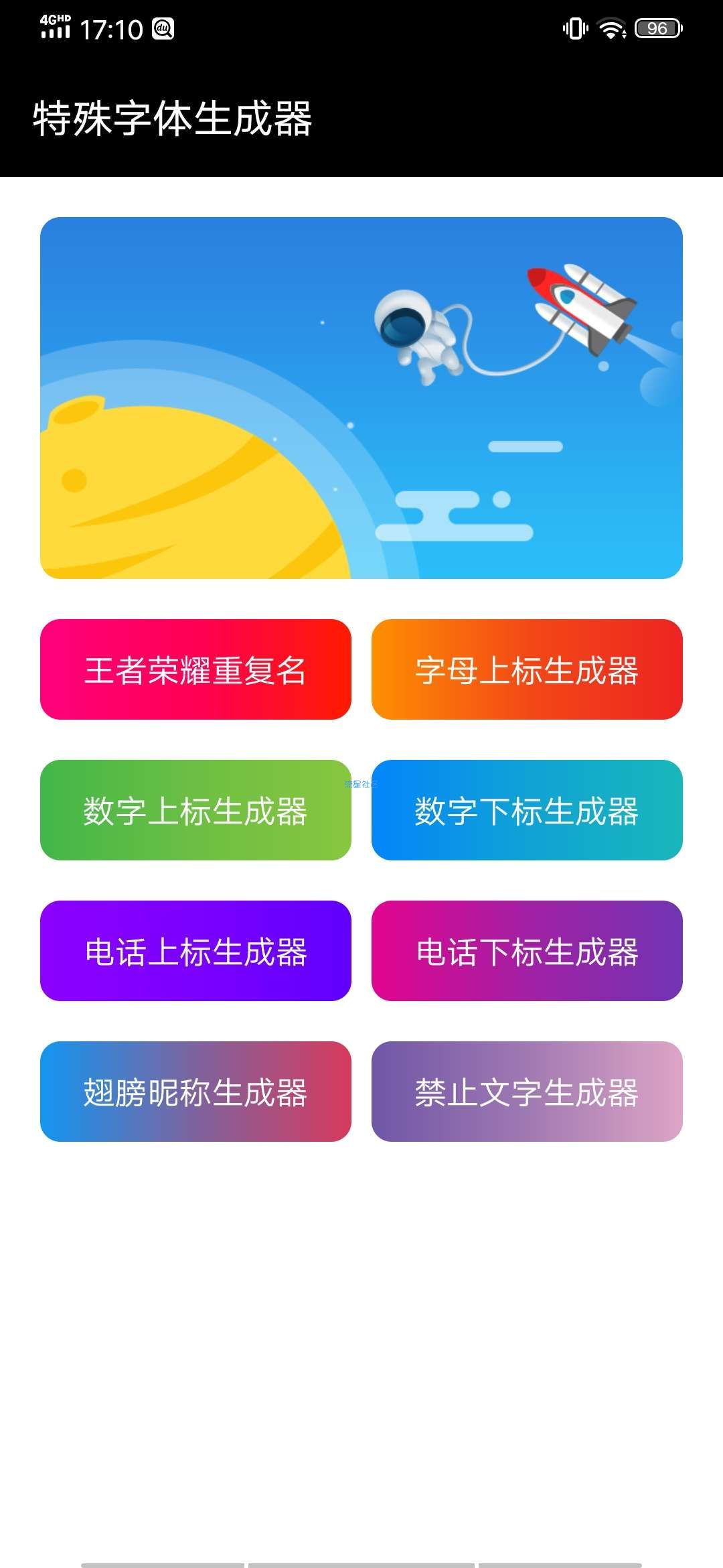 【原创】特殊字体管家—制作特殊字体的助手