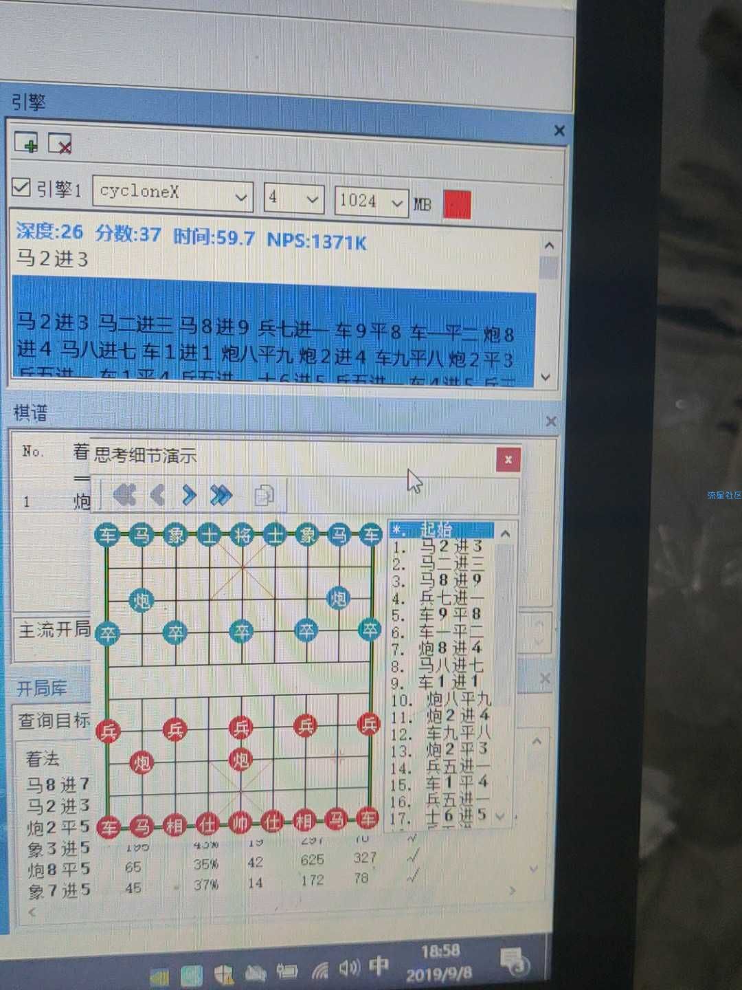 象棋软件，可用来拆棋打谱，天天象棋对弈保底上业9-神2
