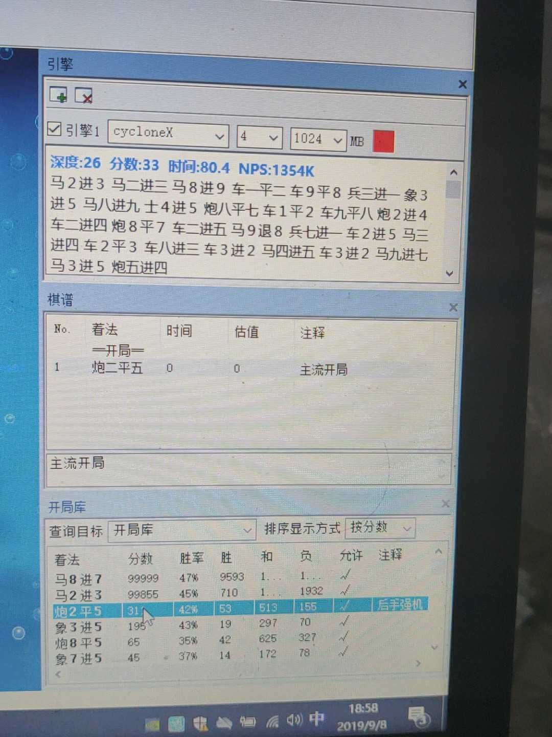 象棋软件，可用来拆棋打谱，天天象棋对弈保底上业9-神2