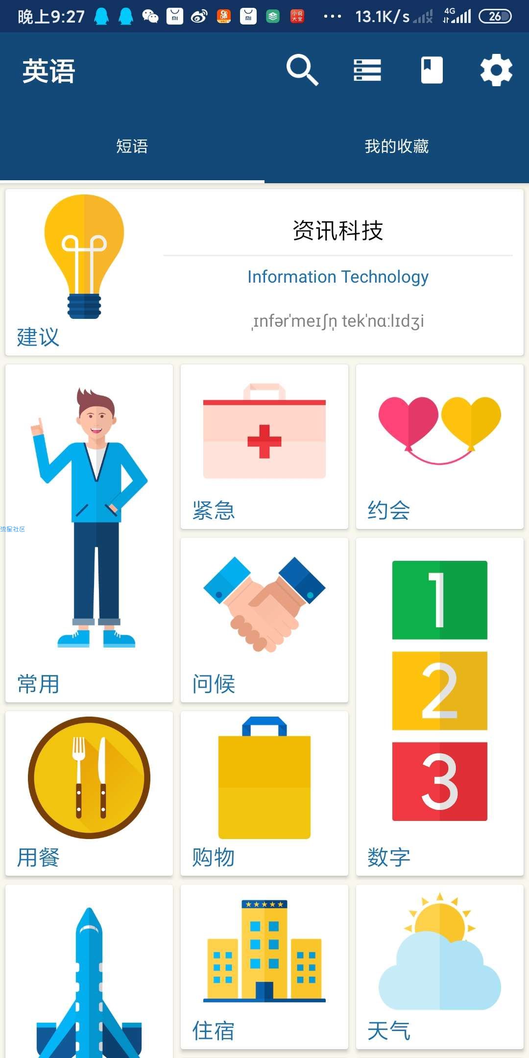 【分享】学英语（*PRO*）v13.10.0

破解版