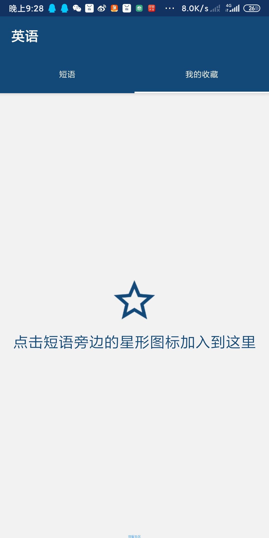 【分享】学英语（*PRO*）v13.10.0

破解版