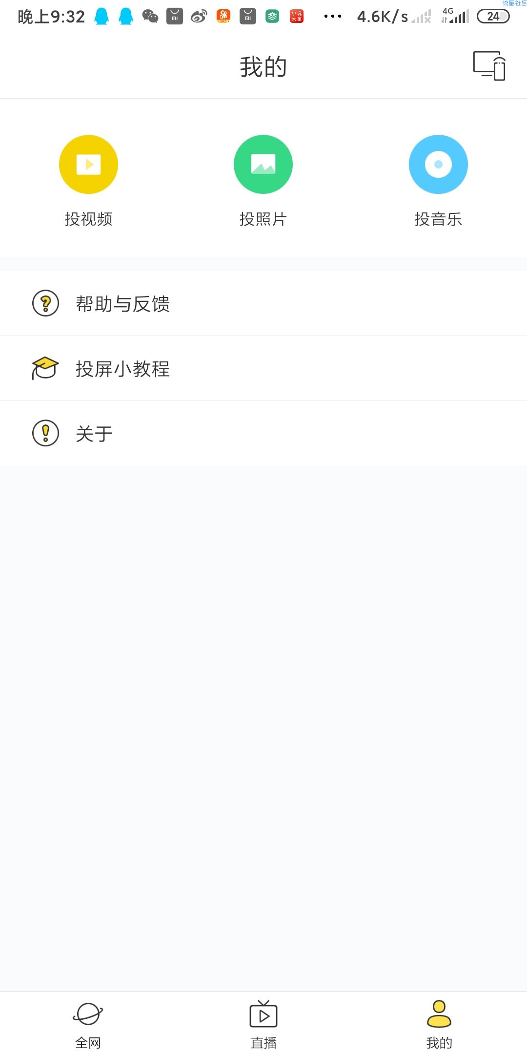 【分享】快点投屏（*Mod*）v1.4.6.0去广告