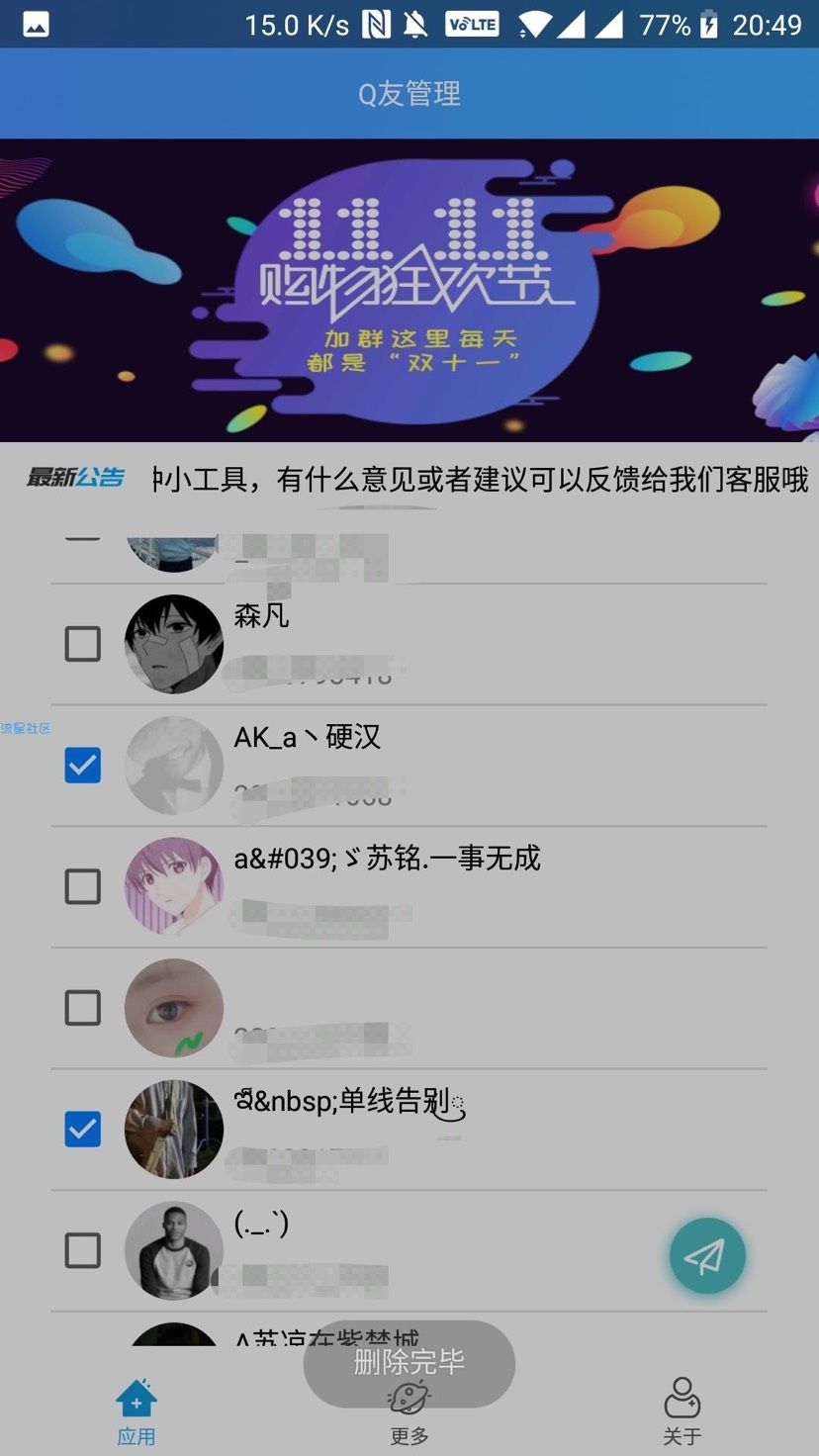 【原创软件】Q友管理 V1.0