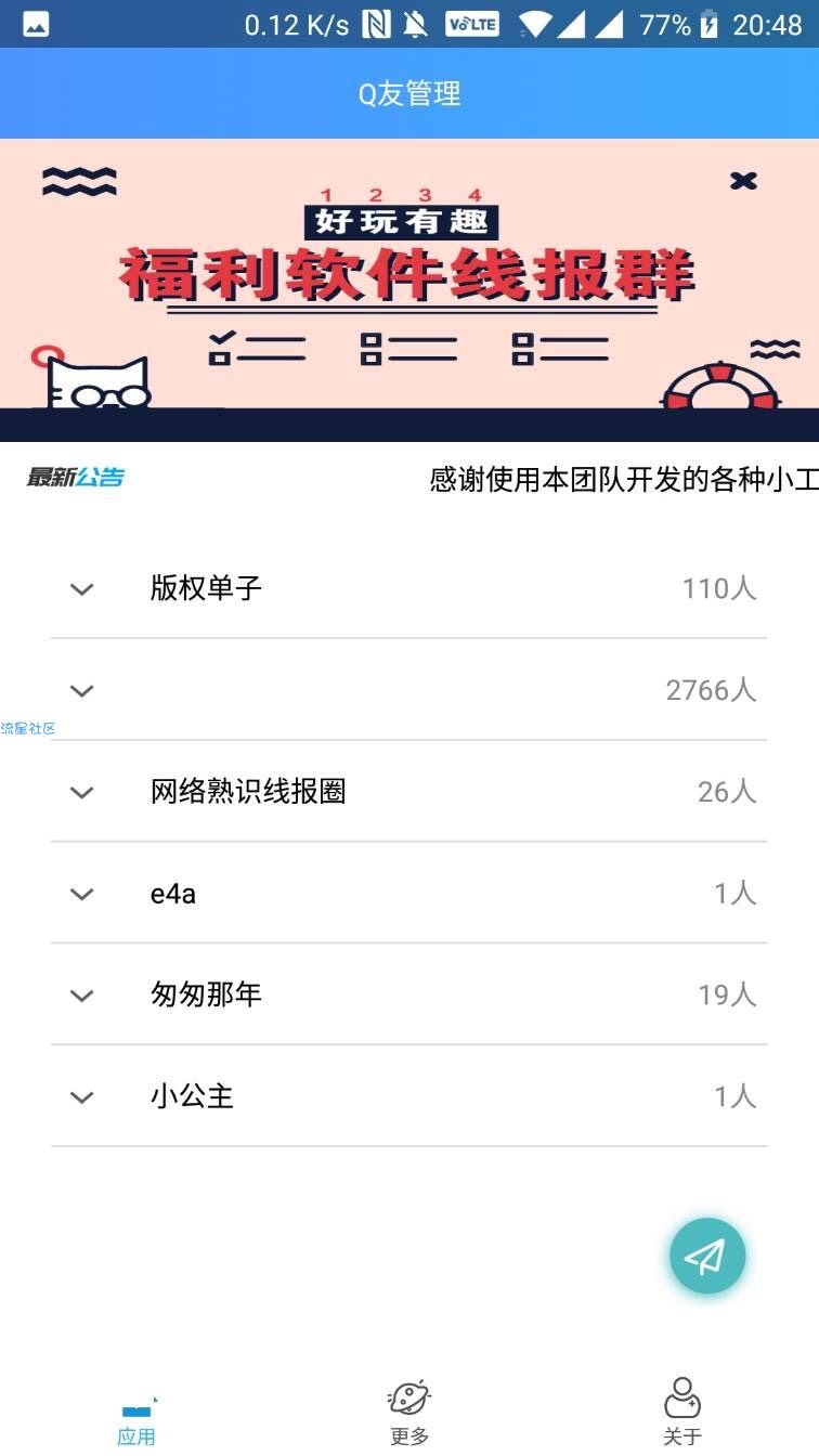 【原创软件】Q友管理 V1.0