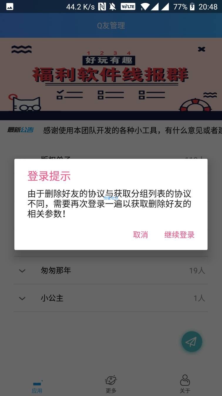 【原创软件】Q友管理 V1.0
