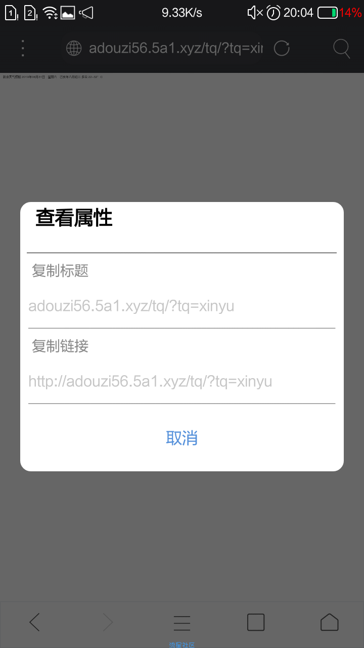 Php版天气预报