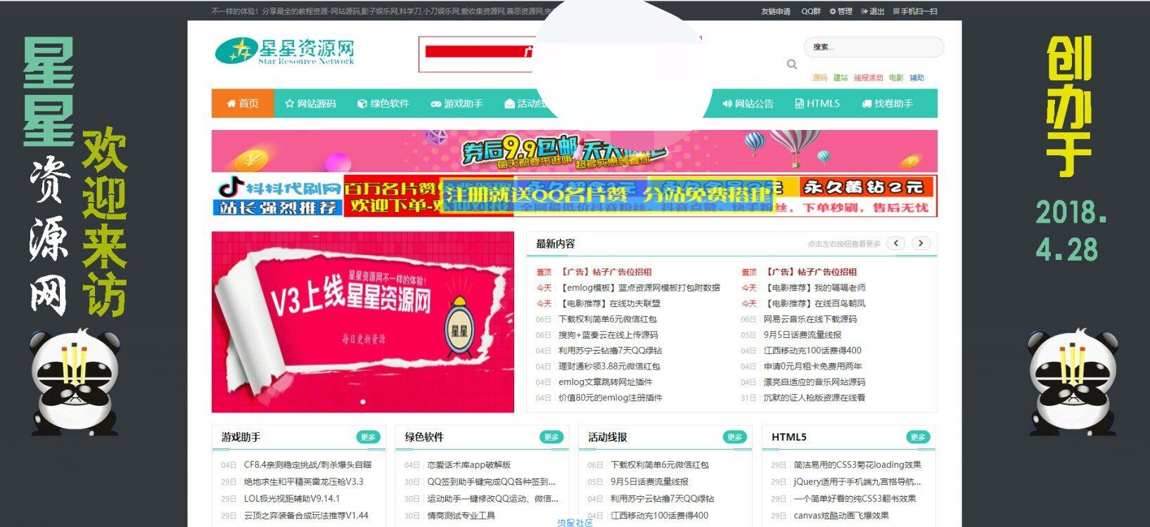 【首发】星星资源网全站源码分享