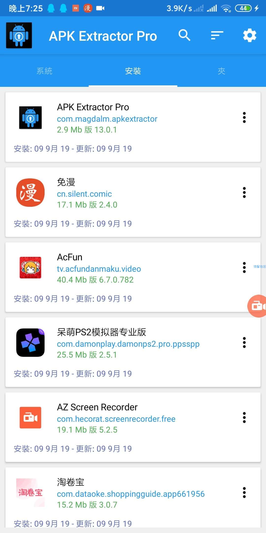 【分享】APK提取器（*PRO*）v13.0.1