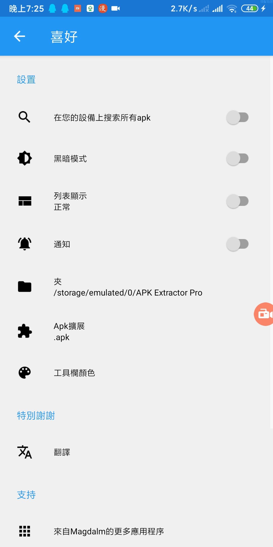 【分享】APK提取器（*PRO*）v13.0.1