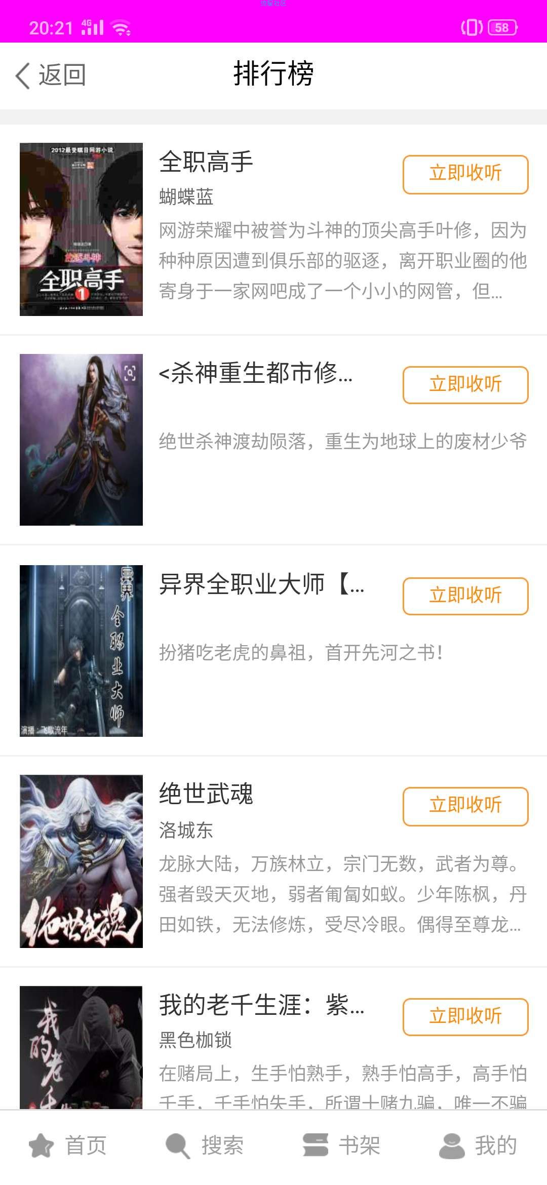 【分享】一款能听书，看小说，听音乐，看动漫 等等
