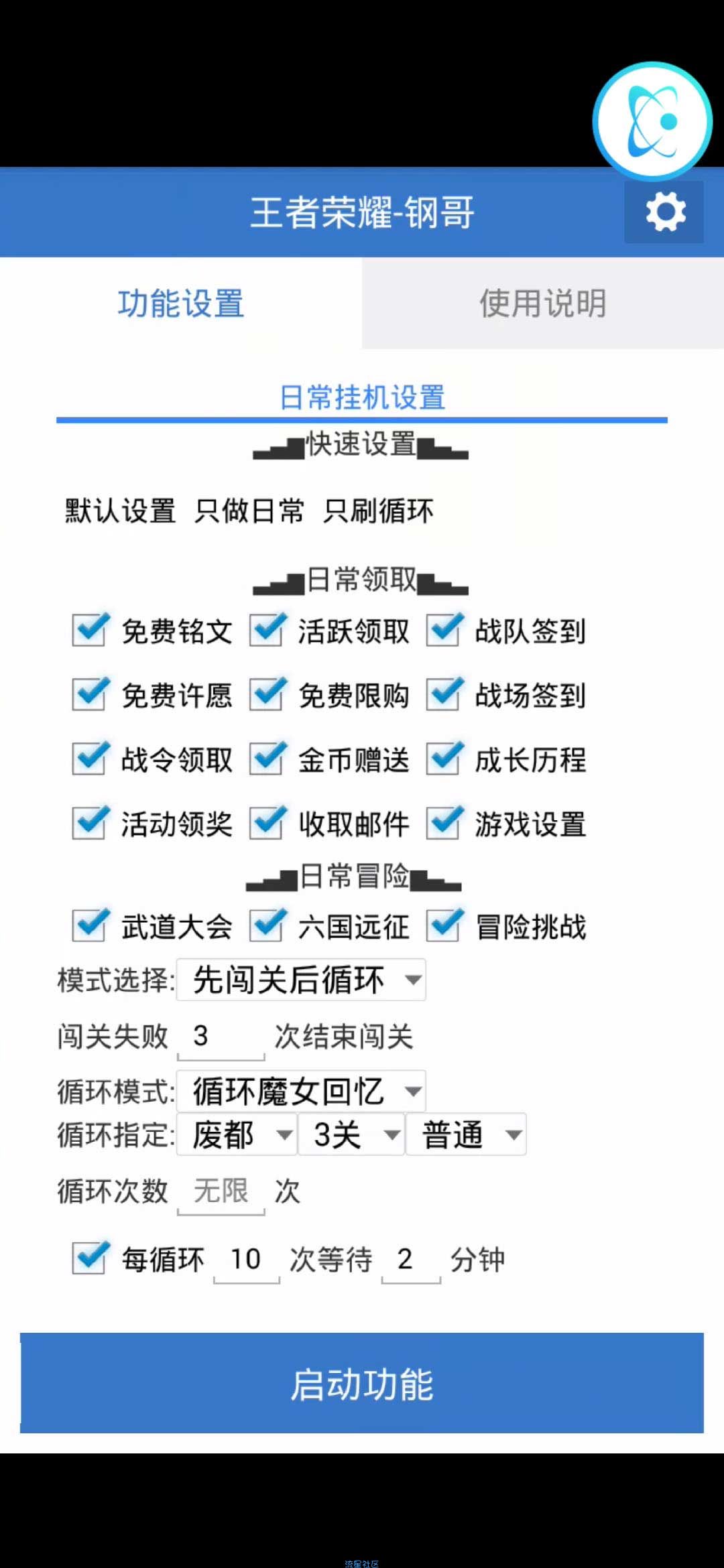 【手游离线托管神器】解放你的双手