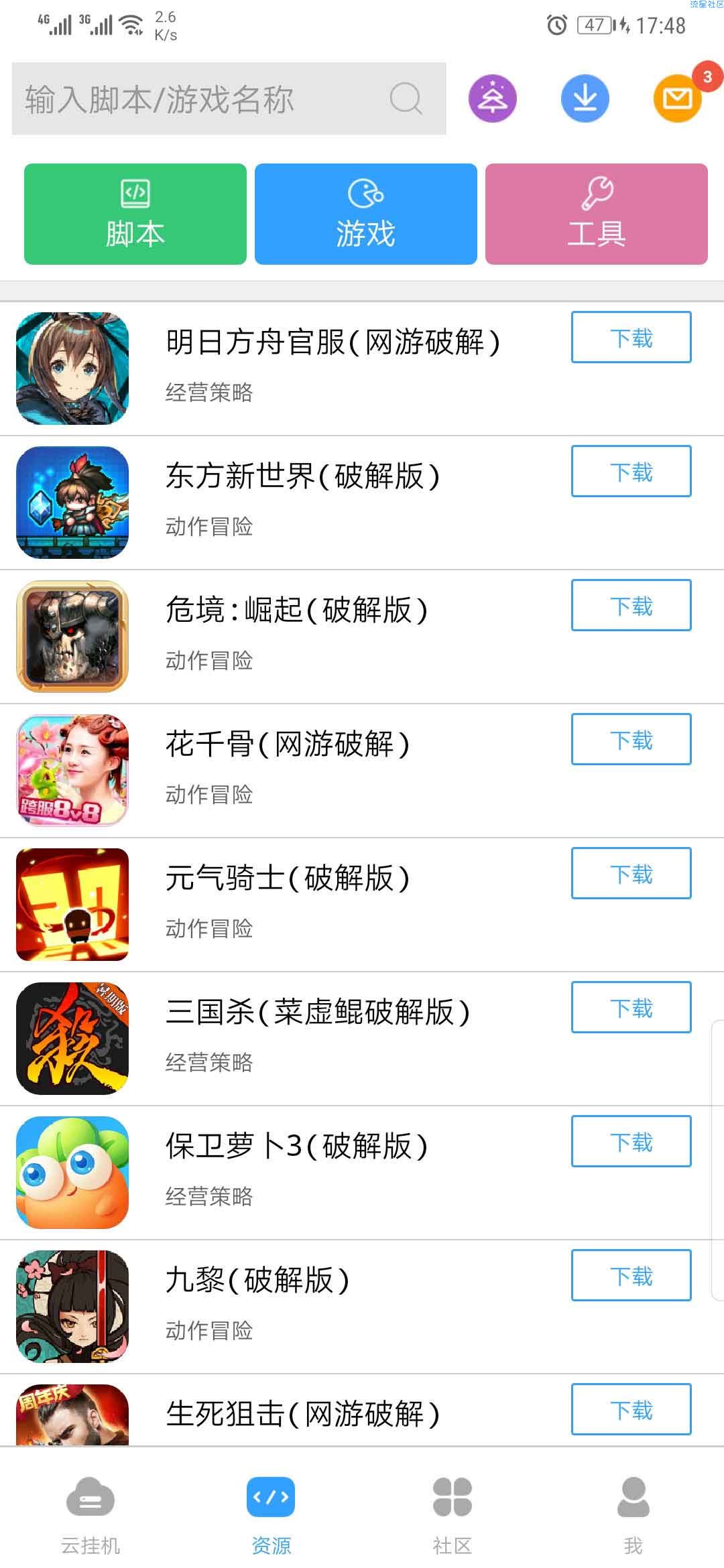 【手游离线托管神器】解放你的双手