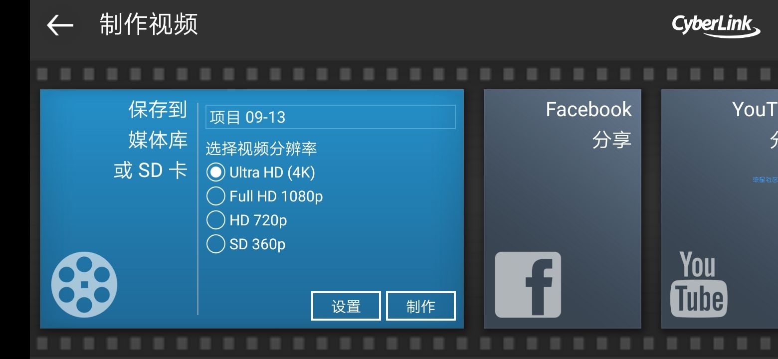 【分享】威力导演v6.1.2视频剪辑