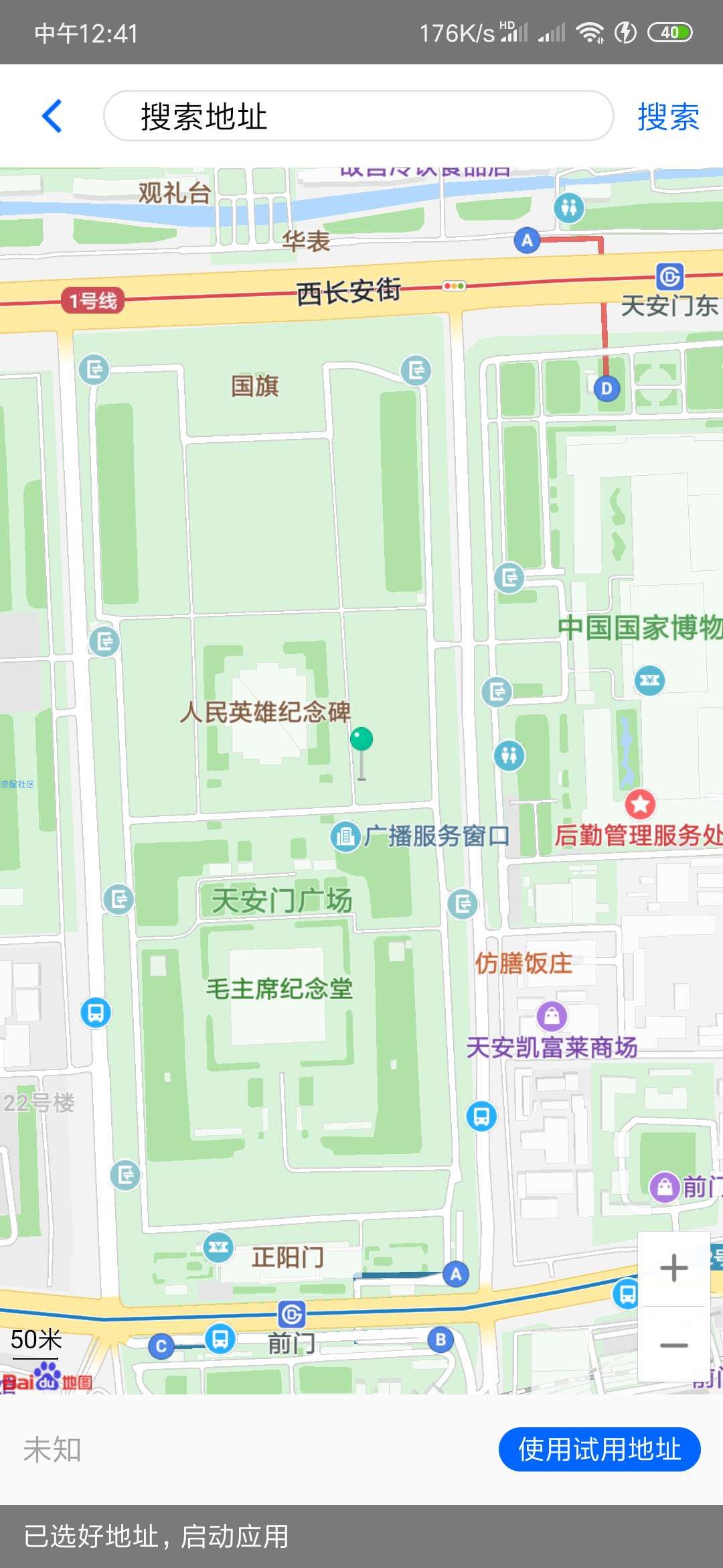 【分享】神奇定位助手1.04（安卓）
