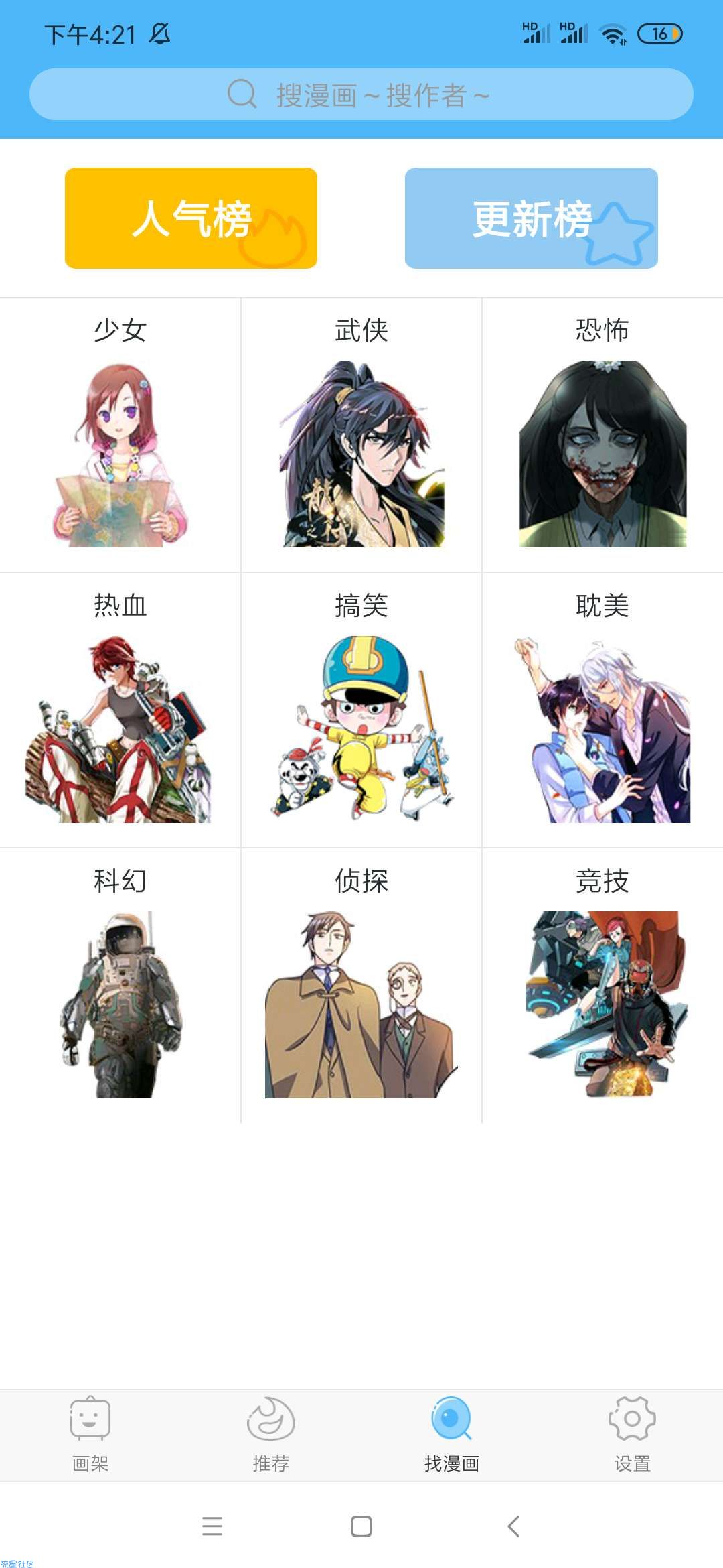 【分享】扑飞动漫破解版全网最火的动漫，漫画这里全部都有!