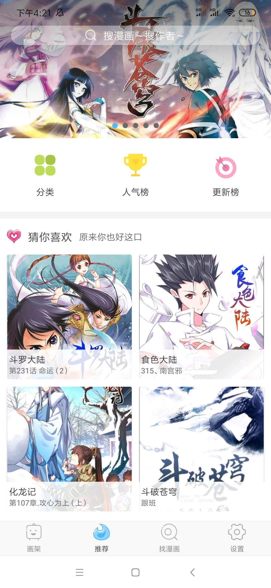 【分享】扑飞动漫破解版全网最火的动漫，漫画这里全部都有!
