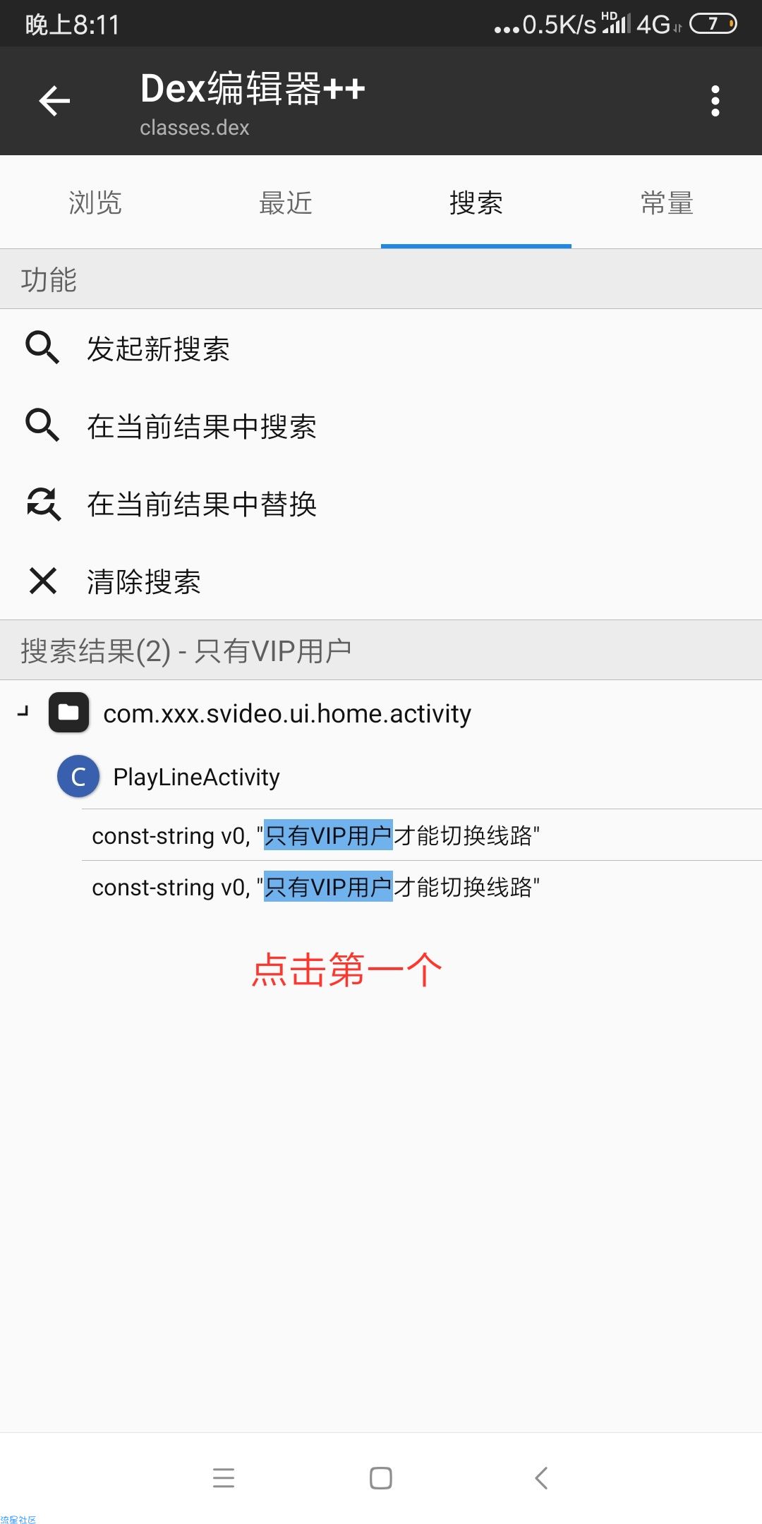 破解老湿机软件教程（某猫）