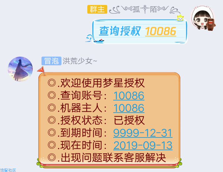 SQ/QR网络授权源码