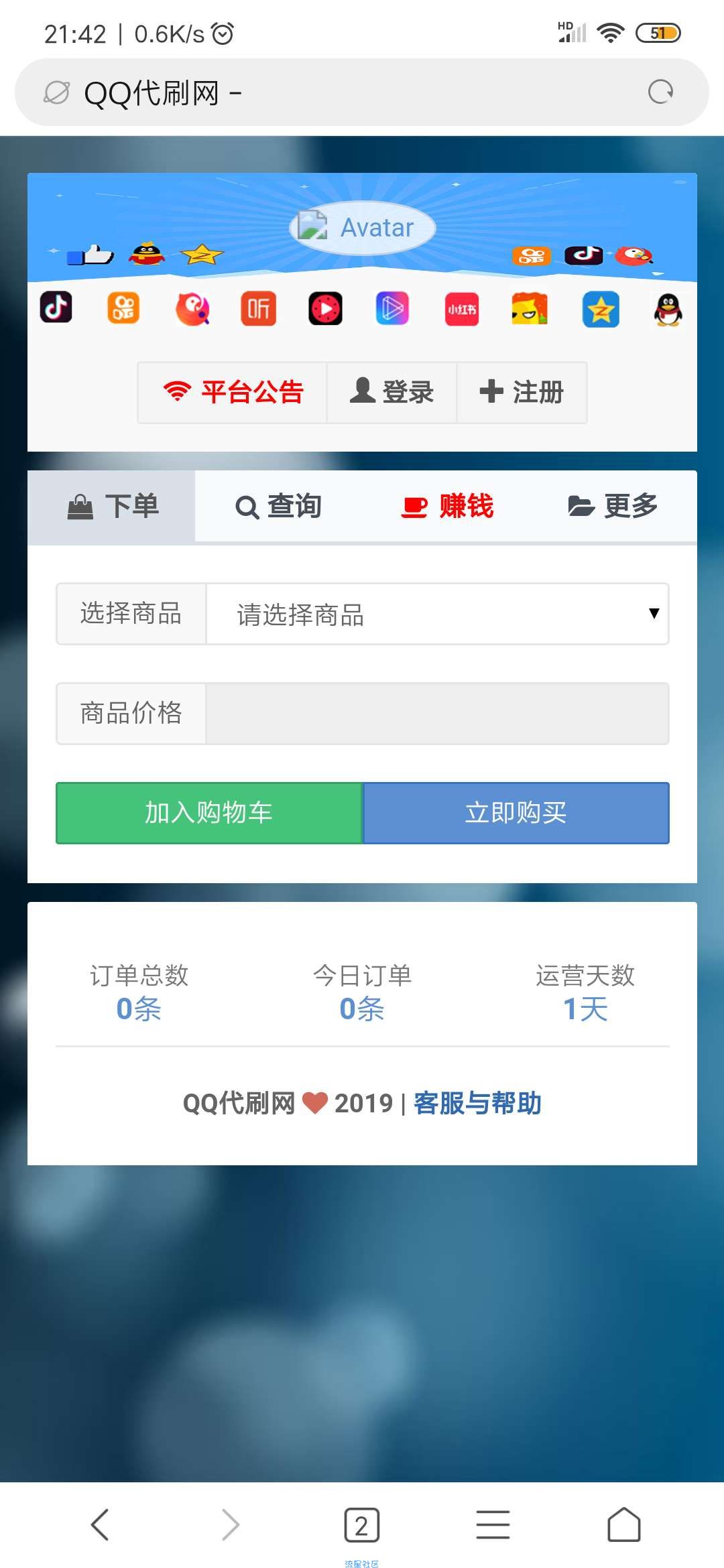 代刷网5.5破解版无后源码+搭建教程