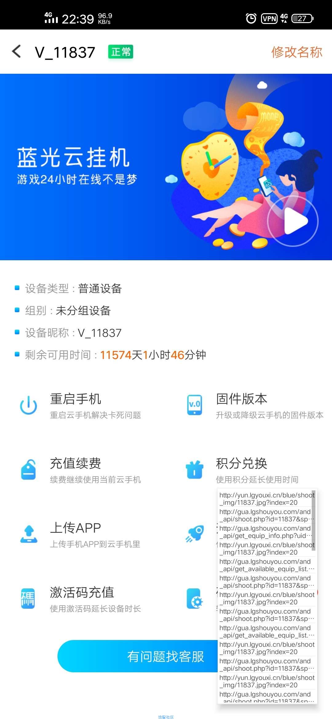 【教程】破解云手机，自己动手丰衣足食