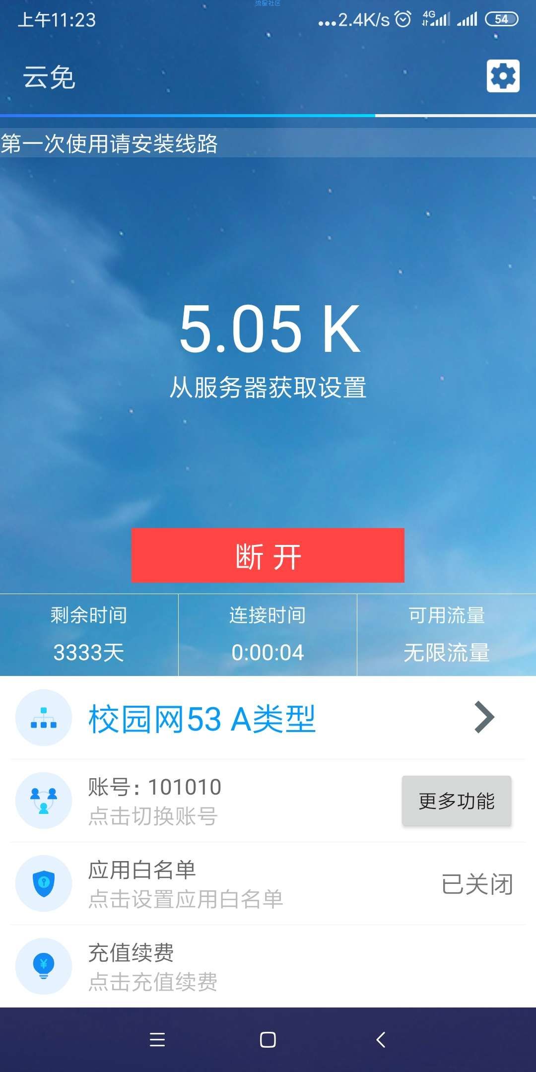 全国联通+全国电信+全国校园网