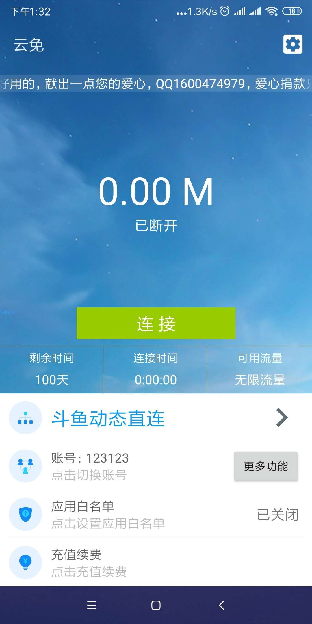 全国联通+全国电信+全国校园网