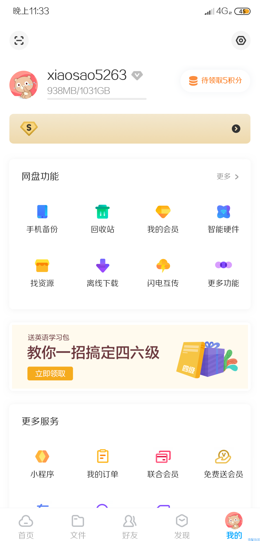 百度网盘v9.9.9最新破解版