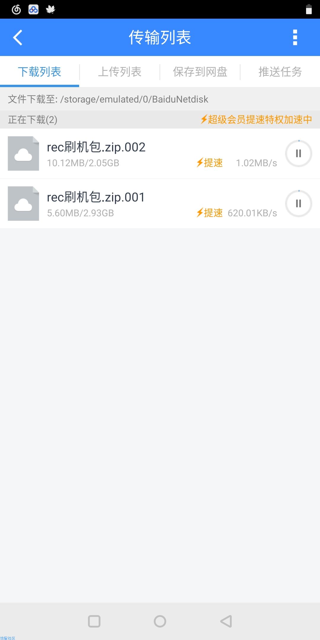 百度网盘v9.9.9最新破解版