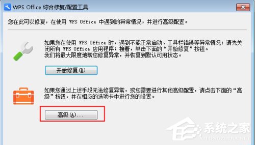 【小白教程】Win7系统卸载WPS安装Office文件图标成白色