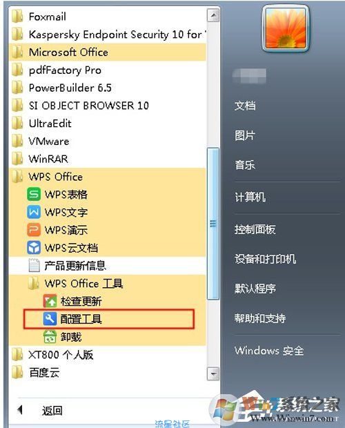 【小白教程】Win7系统卸载WPS安装Office文件图标成白色