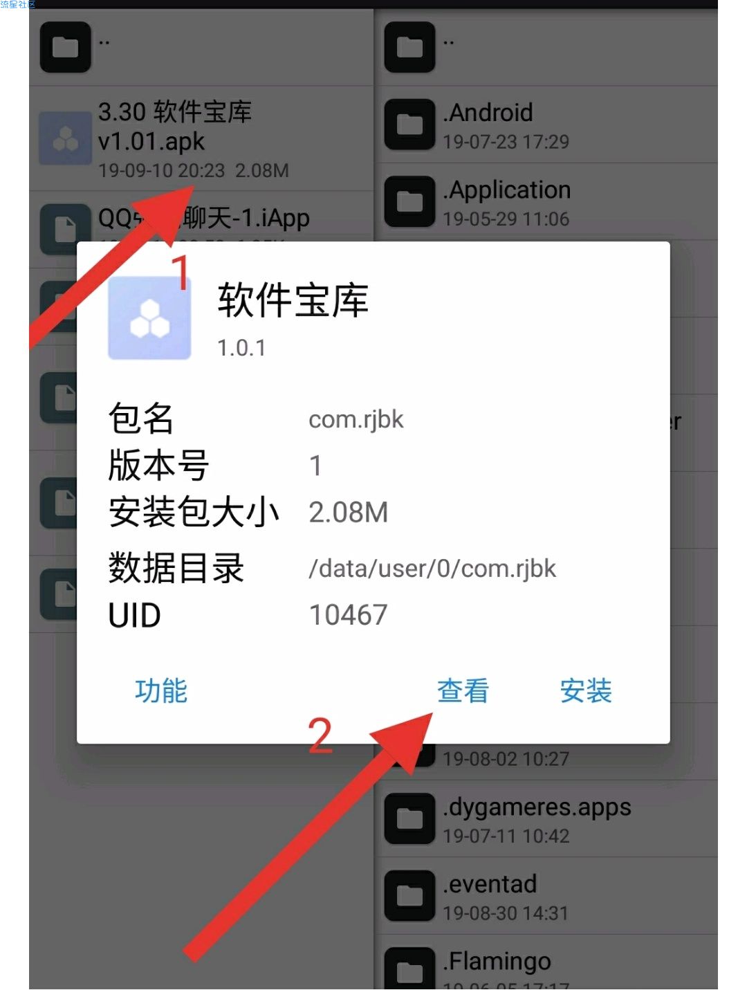 【教程YCX】   MT管理器基本应用    改软件名称