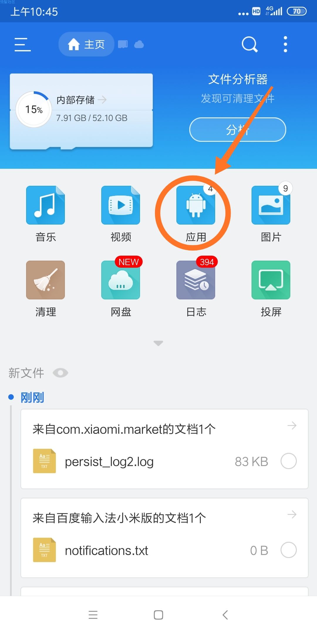 【Y.C.X】教你如何把软件保存到百度网盘里面方便快捷