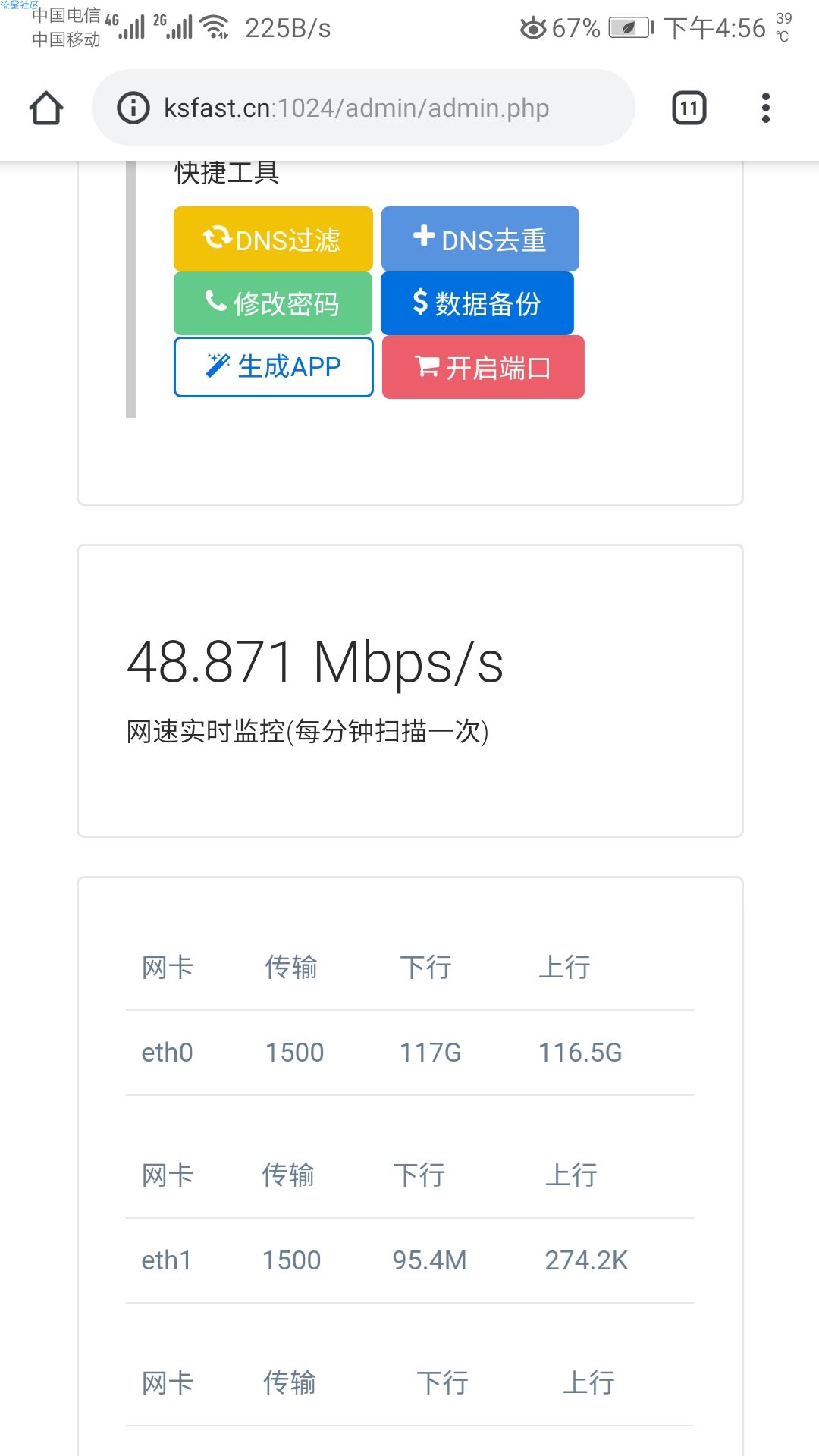 [免流]搬砖，斗鱼电信直连，移动广东免