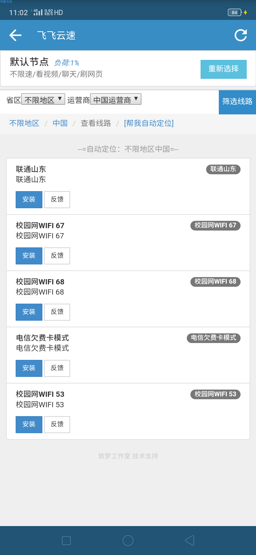 破解校园网WiFi