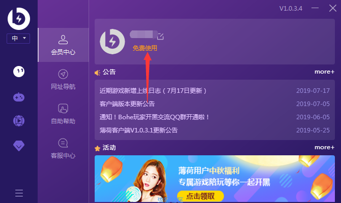 【教程】薄荷免费游戏加速器 吊打UU 腾讯 泡泡