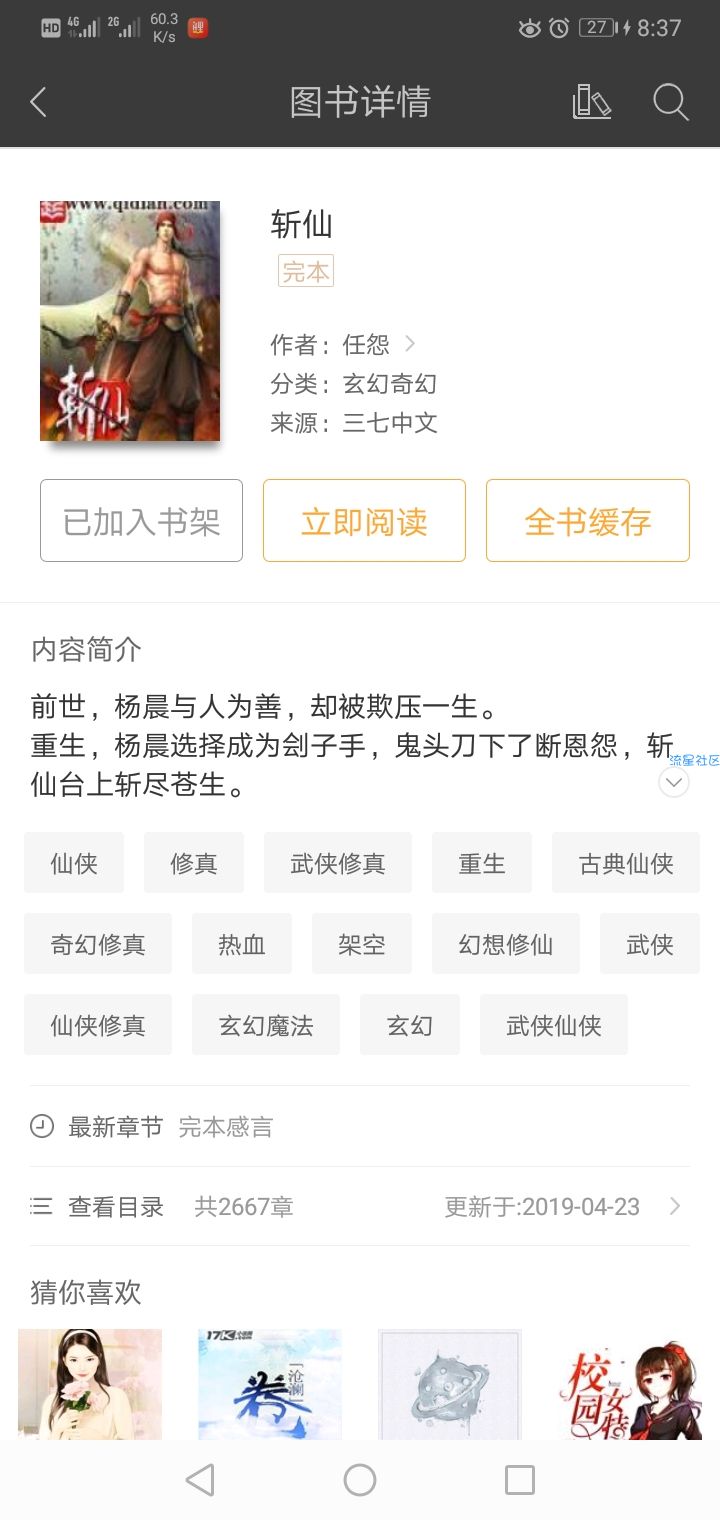 悦读免费小说v5.0.500