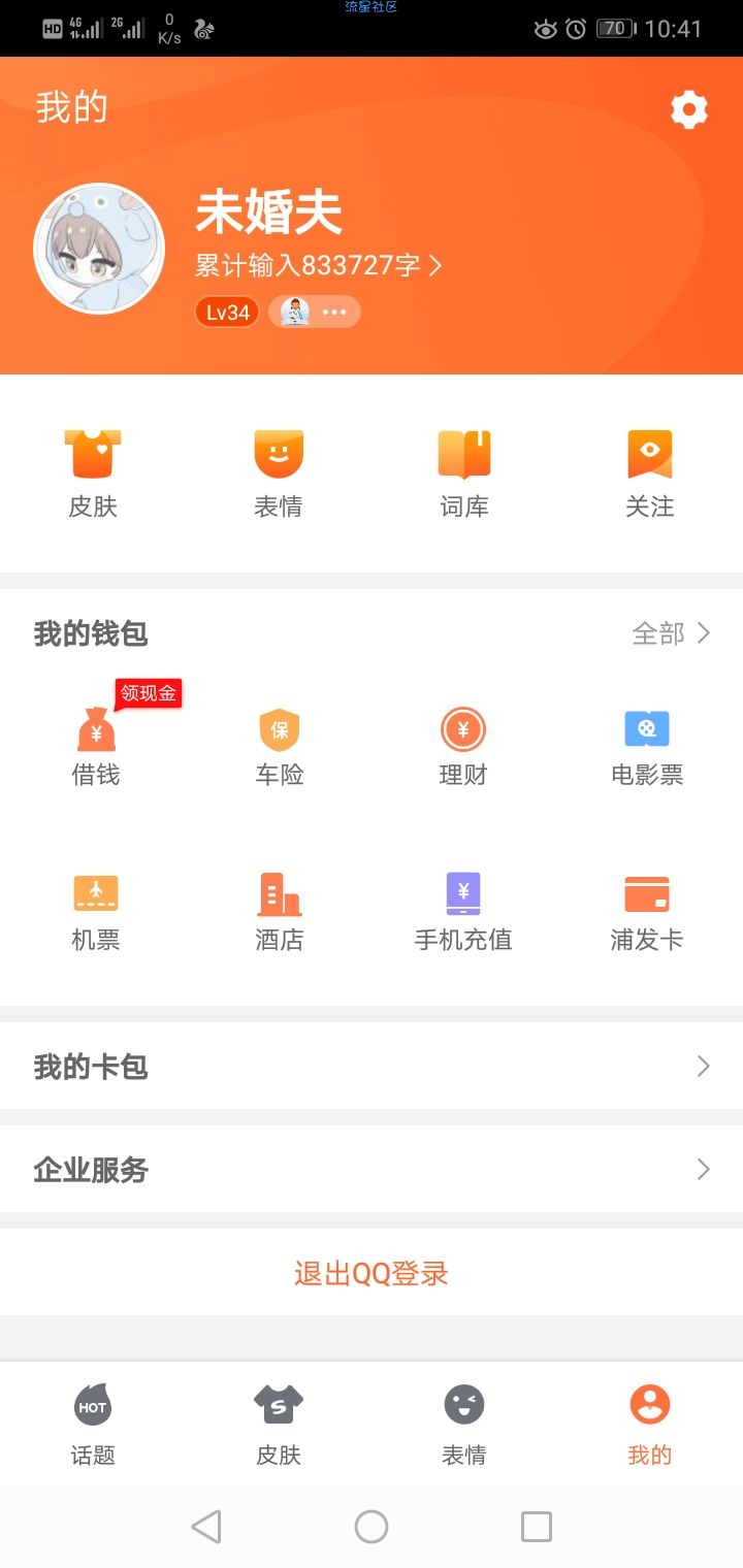 搜狗输入法v9.2