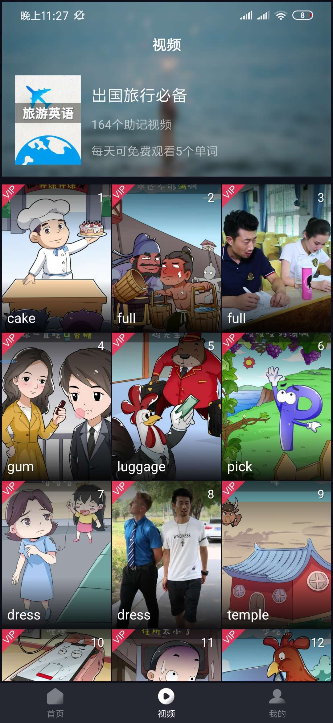 【分享】傻瓜英语 V2.2.20