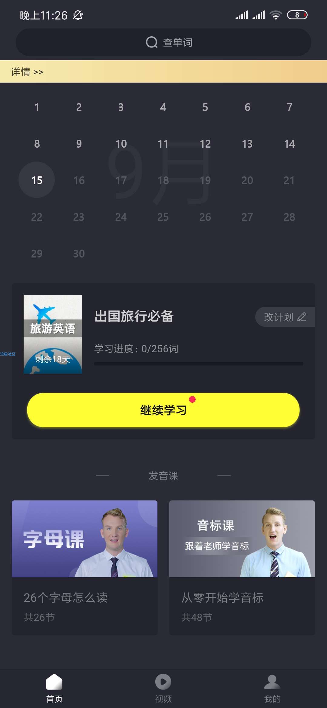 【分享】傻瓜英语 V2.2.20