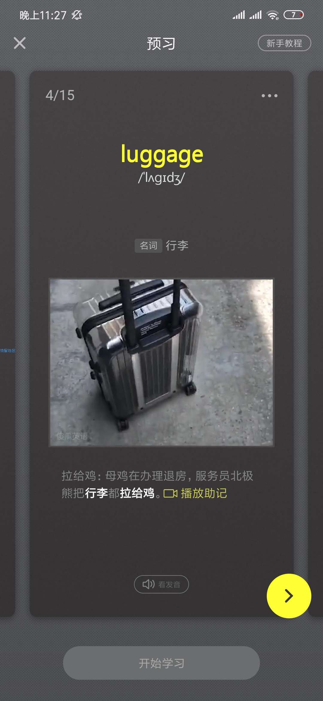 【分享】傻瓜英语 V2.2.20