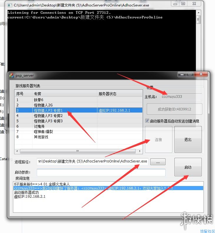 《怪物猎人P3 高清版》游侠对战平台联机教程