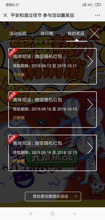 微信搜索【南岸司法】点击自动回复参与游戏领红包，bi中
