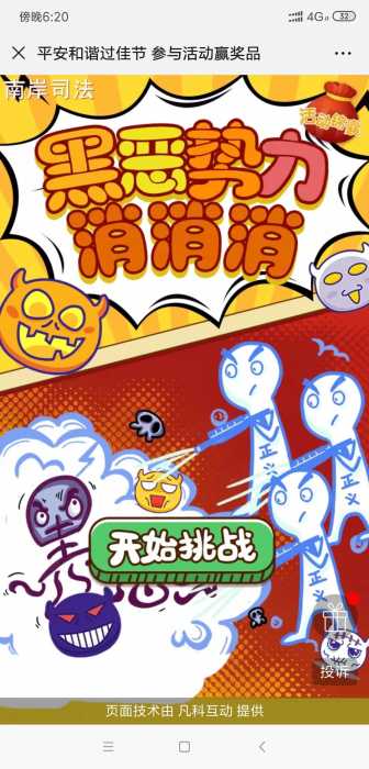 微信搜索【南岸司法】点击自动回复参与游戏领红包，bi中