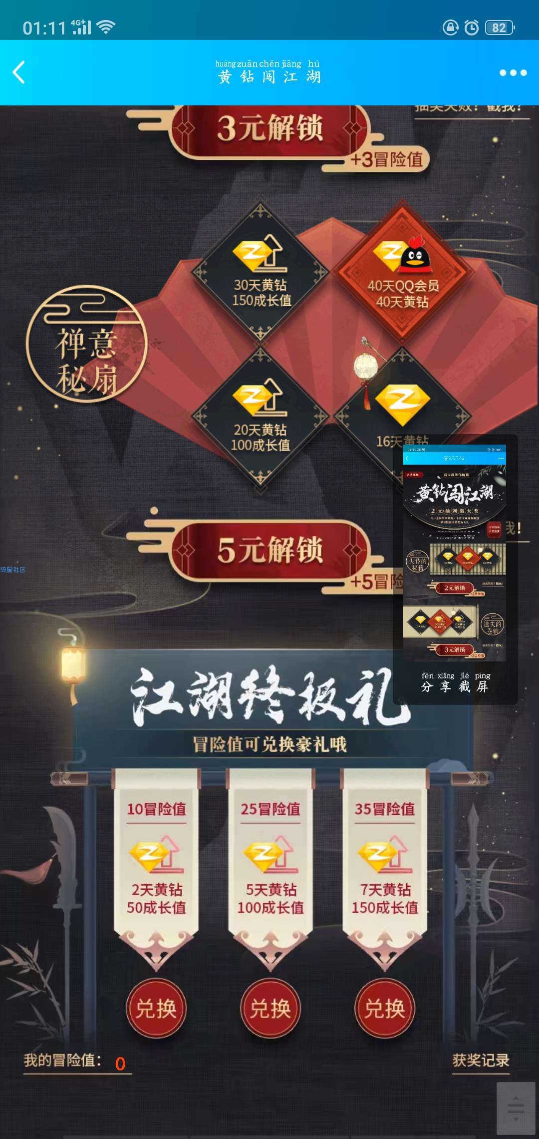 ［虚拟道具］黄钻闯江湖，有误入