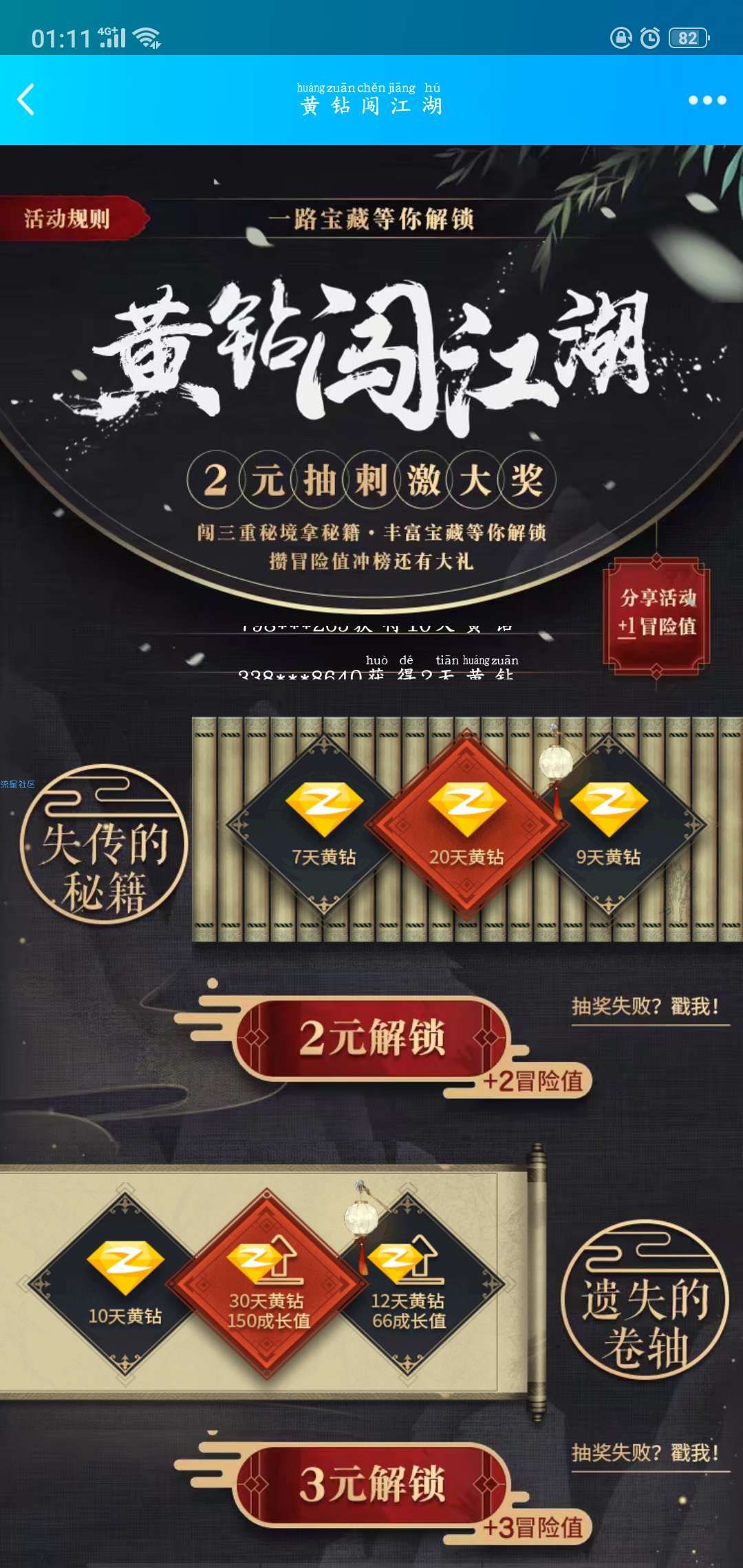 ［虚拟道具］黄钻闯江湖，有误入