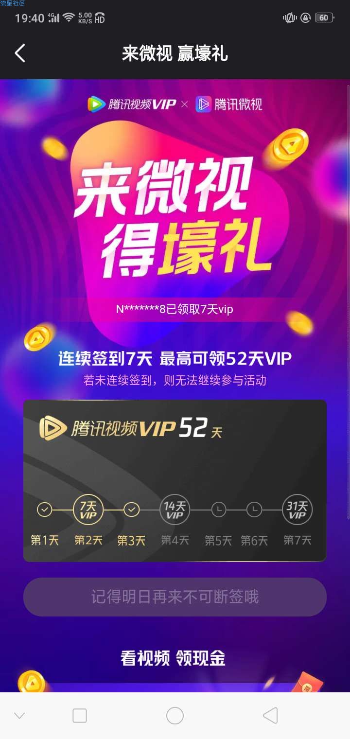 【虚拟物品】免费撸最多52天腾讯视频vip